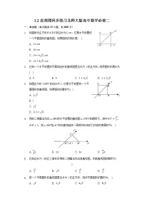 高中数学北师大版必修2第一章 立体几何初步2直观图随堂练习题