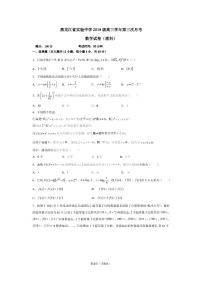 黑龙江省实验中学2022届高三上学期第三次月考（开学考）理科数学试题+扫描版含答案