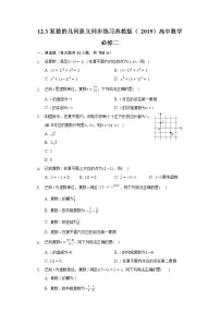 数学第12章 复数12.3 复数的几何意义优秀练习