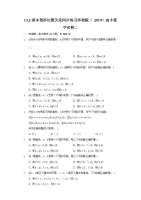 苏教版 (2019)必修 第二册13.2 基本图形位置关系精品同步练习题