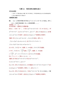 2021新高考 数学通关秘籍 专题12 利用切线求解恒成立 同步练习