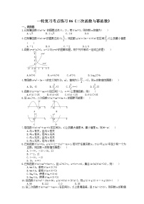 2022年高考数学一轮复习考点练习06《二次函数与幂函数》(含答案详解)