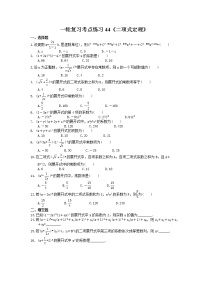 2022年高考数学一轮复习考点练习44《二项式定理》(含答案详解)