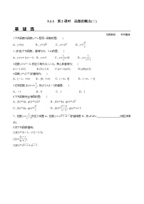数学必修 第一册3.1 函数的概念及其表示第2课时复习练习题