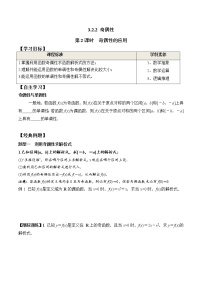 高中数学人教A版 (2019)必修 第一册第三章 函数概念与性质3.2 函数的基本性质第2课时学案