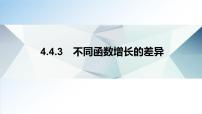 高中数学人教A版 (2019)必修 第一册4.4 对数函数课前预习课件ppt
