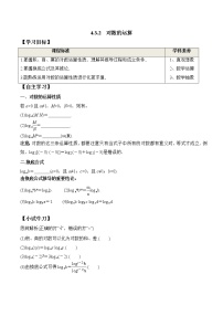 人教A版 (2019)必修 第一册4.3 对数学案设计