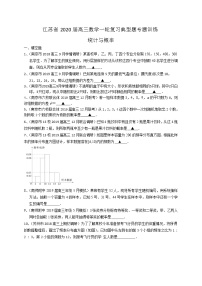 江苏省2020届高三数学一轮复习典型题专题训练：统计与概率（含解析）学案