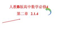 人教版新课标B必修42.1.4数乘向量说课课件ppt