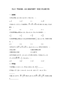 考点5平面向量-高考数学一轮复习考点提升练