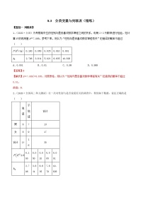 高中数学人教A版 (2019)选择性必修 第三册8.3 分类变量与列联表当堂达标检测题