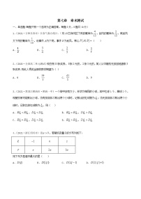 人教A版 (2019)选择性必修 第三册第七章 随机变量及其分布本章综合与测试课堂检测