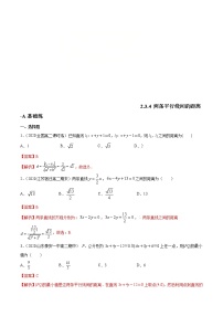 高中数学人教A版 (2019)选择性必修 第一册2.3 直线的交点坐标与距离公式同步达标检测题