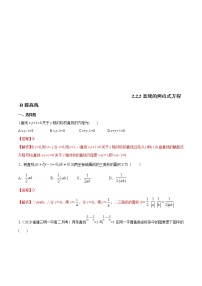 高中数学人教A版 (2019)选择性必修 第一册2.2 直线的方程课后复习题