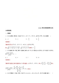 高中数学人教A版 (2019)选择性必修 第一册2.3 直线的交点坐标与距离公式课后练习题