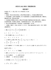 江西省南昌市2022届高三上学期摸底 数学（理） (含答案) 练习题