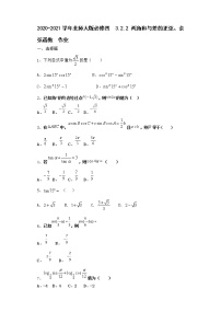 高中数学2.2两角和与差的正弦、余弦函数巩固练习