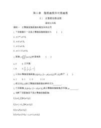 北师大版必修11正整数指数函数一课一练