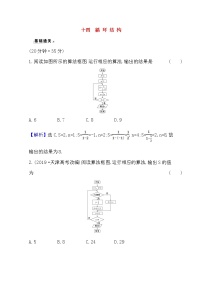 高中数学北师大版必修32.3循环结构当堂检测题
