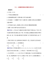高中北师大版2.1古典概型的特征和概率计算公式当堂检测题