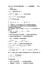 2020-2021学年1.2向量的概念当堂达标检测题