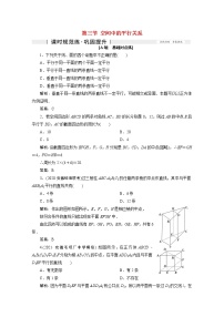 高考数学一轮复习第七章立体几何第三节空间中的平行关系课时规范练理含解析新人教版