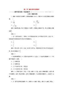 高考数学一轮复习第九章计数原理概率随机变量及其分布列第三节随机事件的概率课时规范练理含解析新人教版