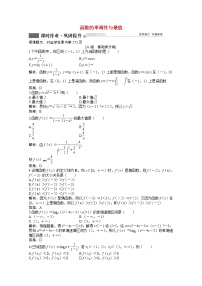 高考数学一轮复习第二章第二节函数的单调性与最值课时作业理含解析北师大版