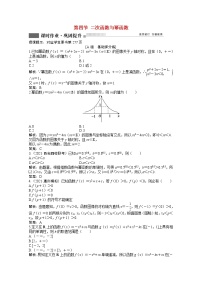 高考数学一轮复习第二章第四节二次函数与幂函数课时作业理含解析北师大版