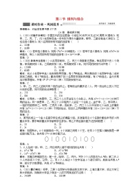 高考数学一轮复习第九章第二节排列与组合课时作业理含解析北师大版