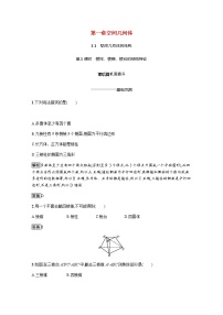 数学人教版新课标A1.1 空间几何体的结构第1课时同步训练题