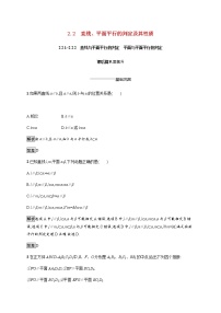 高中数学人教版新课标A必修22.1 空间点、直线、平面之间的位置关系课后测评