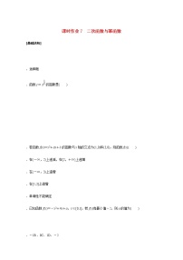 高考数学统考一轮复习课时作业7二次函数与幂函数文含解析新人教版