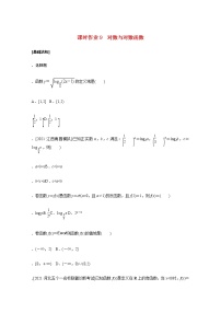 高考数学统考一轮复习课时作业9对数与对数函数文含解析新人教版