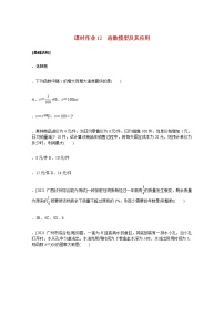 高考数学统考一轮复习课时作业12函数模型及其应用文含解析新人教版