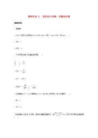高考数学统考一轮复习课时作业13变化率与导数导数的计算文含解析新人教版