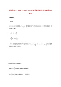 高考数学统考一轮复习课时作业20函数y＝Asinωx＋φ的图象及简单三角函数模型的应用文含解析新人教版