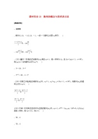 高考数学统考一轮复习课时作业28数列的概念与简单表示法文含解析新人教版