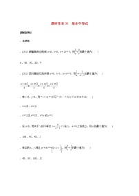 高考数学统考一轮复习课时作业35基本不等式文含解析新人教版