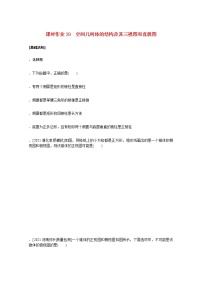 高考数学统考一轮复习课时作业39空间几何体的结构及其三视图和直观图文含解析新人教版
