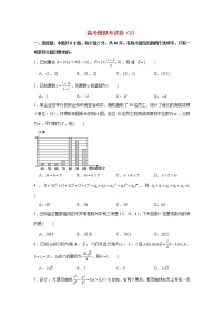 高考数学冲刺模拟考试押题卷及答案9