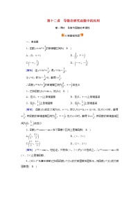 高考数学一轮复习练15第二章函数导数及其应用第十二讲导数在研究函数中的应用第1课时导数与函数的单调性含解析新人教版