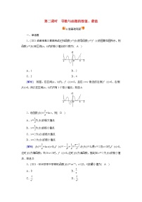 高考数学一轮复习练16第二章函数导数及其应用第十二讲导数在研究函数中的应用第2课时导数与函数的极值最值含解析新人教版