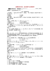 高考数学一轮复习第一章第二节命题及其关系充分条件与必要条件课时作业理含解析北师大版