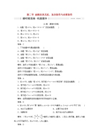 高考数学一轮复习第一章集合与常用逻辑用语第二节命题及其关系充分条件与必要条件课时规范练理含解析新人教版