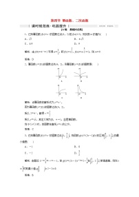 高考数学一轮复习第二章函数导数及其应用第四节幂函数二次函数课时规范练理含解析新人教版