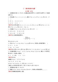 高中第一章 集合与常用逻辑用语1.1 集合1.1.3 集合的基本运算课后复习题