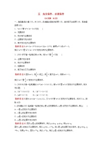 必修 第一册1.2.3 充分条件、必要条件测试题