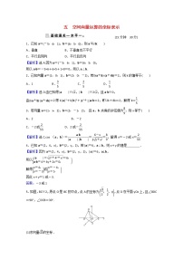 人教A版 (2019)选择性必修 第一册第一章 空间向量与立体几何1.3 空间向量及其运算的坐标表示课后作业题