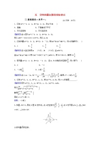 人教A版 (2019)选择性必修 第一册第一章 空间向量与立体几何1.3 空间向量及其运算的坐标表示课后作业题